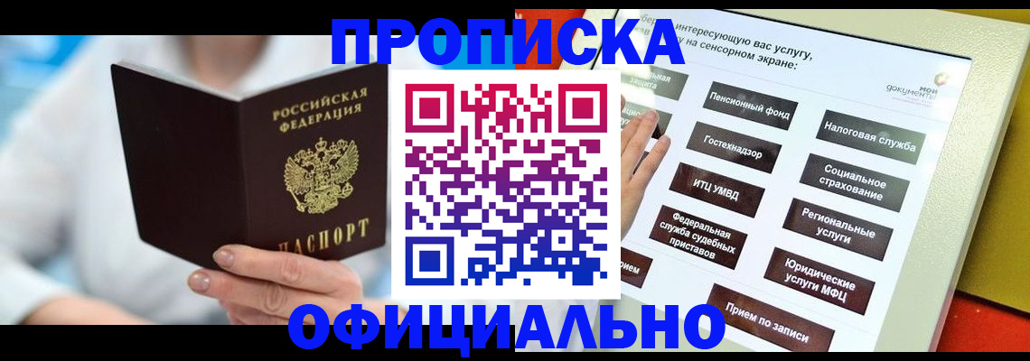 временная регистрация законно в Видном