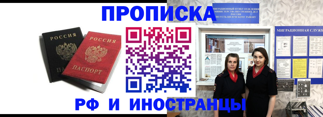 временная регистрация в Видном
