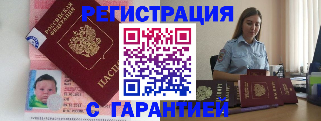 прописка в Видном