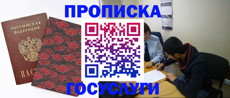 временная регистрация купить в Видном