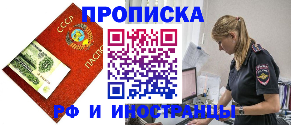 прописка для военкомата в Видном