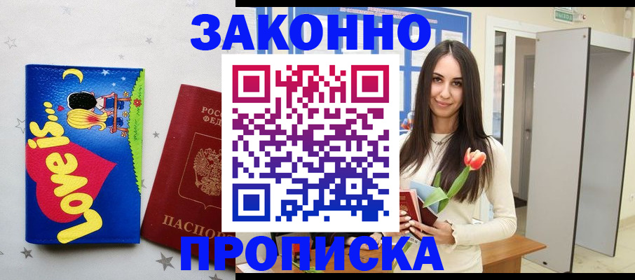 прописка иностранных граждан в Видном