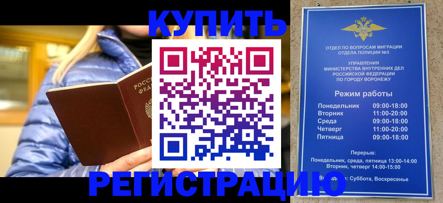 прописка иностранных граждан в Видном