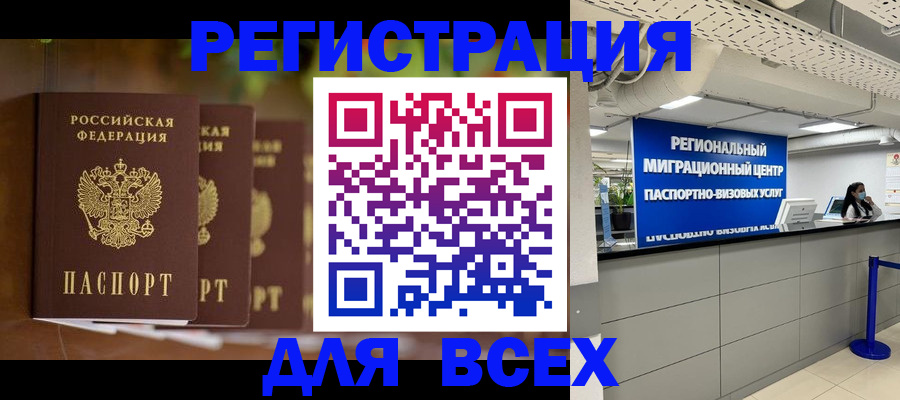 прописка от собственника в Видном