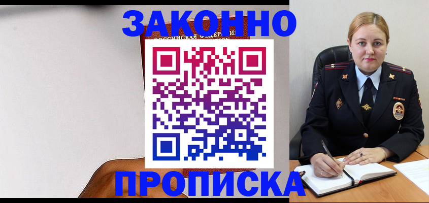 прописка паспорт в Видном