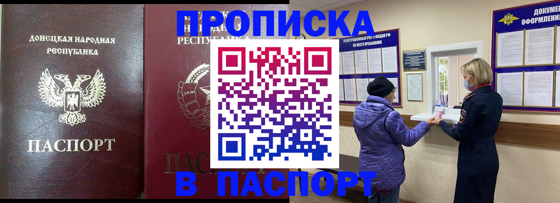 прописка в квартире в Видном