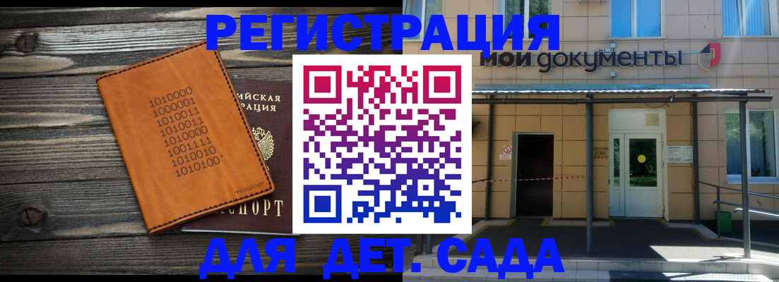 временная регистрация недорого в Видном