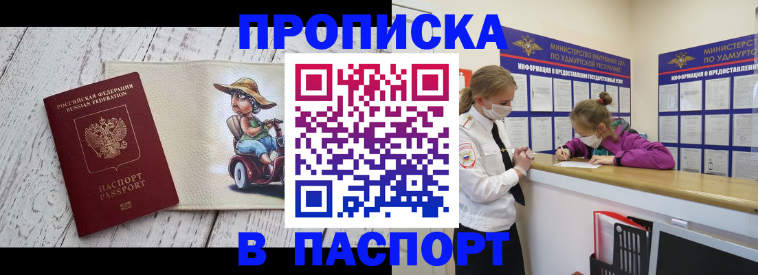 прописка ребенка в Видном