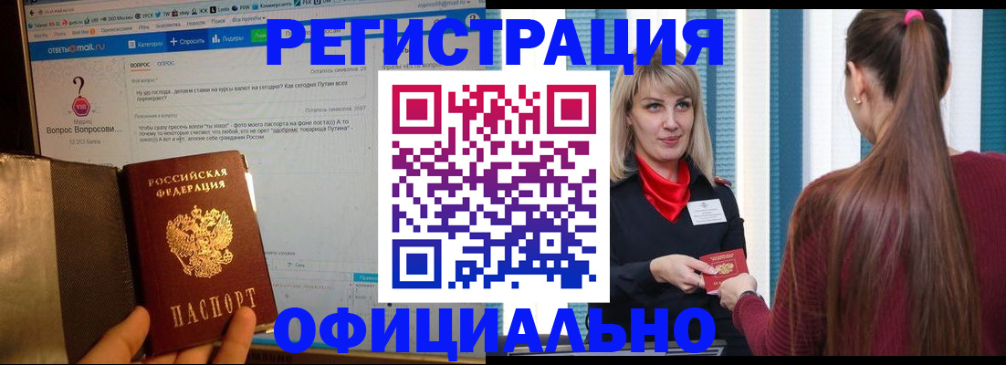 временная регистрация законно в Видном